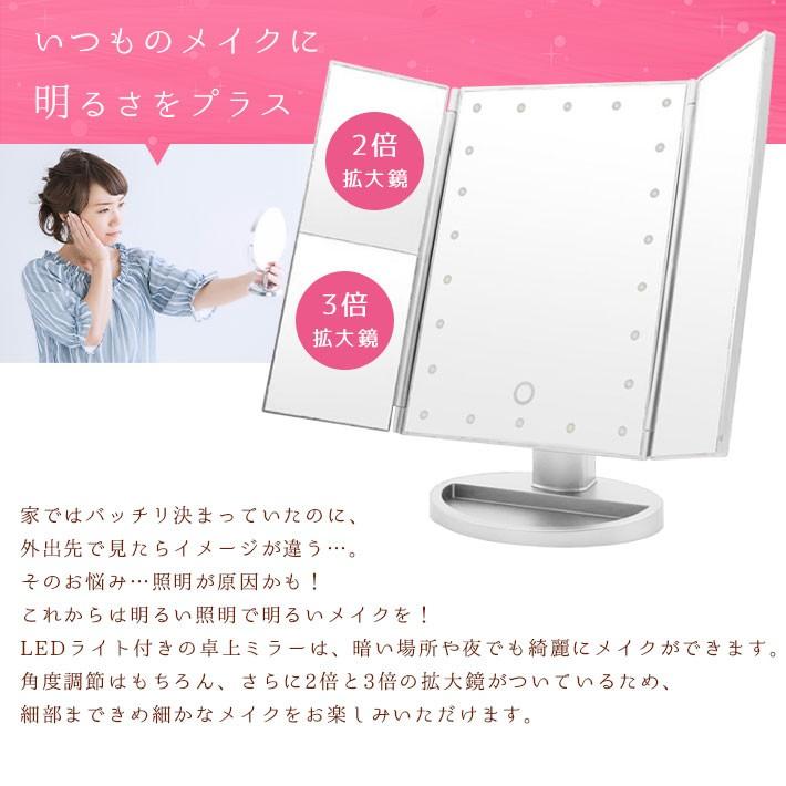 卓上ミラー ライト付き 三面鏡 2倍 3倍鏡【乾電池／USB給電 2WAY】【全