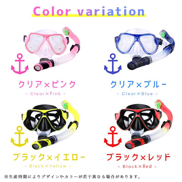 シュノーケル セット【全4色】ドライシュノーケル ＋ マスク (二眼