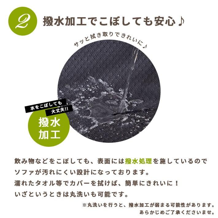 ソファーカバー 2人掛け 肘あり ストレッチ 撥水＆伸縮【全8色】横幅145cm から 185cm 肘付き 背もたれ高低差ありタイプ｜sale-store｜06