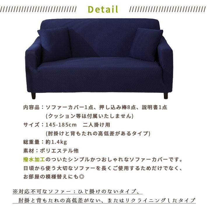 ソファーカバー 2人掛け 肘あり ストレッチ 撥水＆伸縮【全8色】横幅
