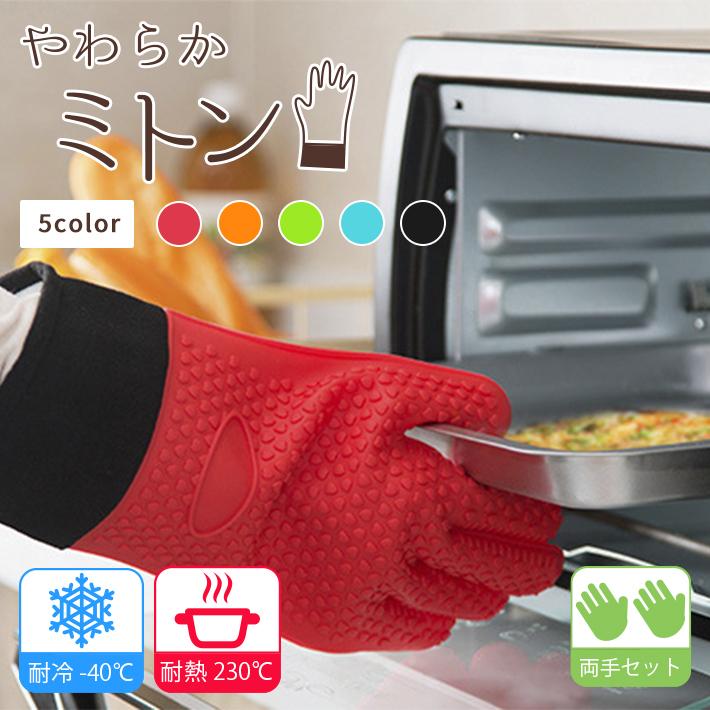 ミトン 耐熱 耐冷 シリコン 鍋つかみ 両手セット 全5色 布裏地タイプ 左右兼用 防水 オーブンミトン キッチングローブ Co678 Set セールストア Yahoo 店 通販 Yahoo ショッピング