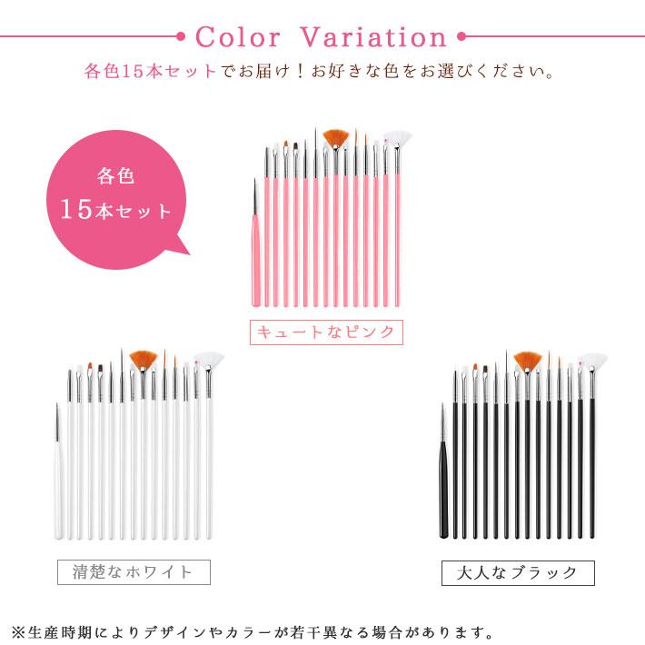 ネイルブラシ セット 「15本セット 全3色」 筆 ジェルネイル対応