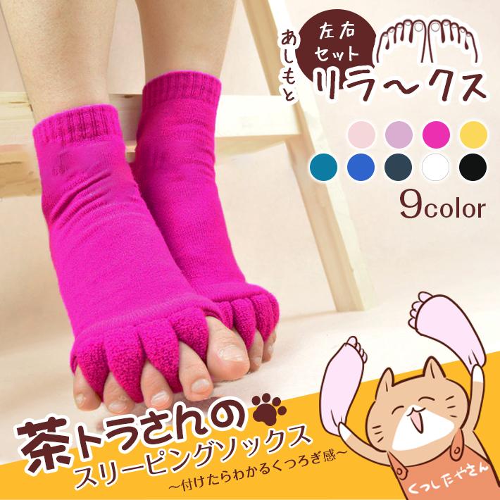超美品再入荷品質至上! スリーピングソックス 足指ソックス むくみ 快眠 疲れ 足の浮腫 熟睡 ピンク 男女兼用 スリーピングソックス ブラック セラピーソックス