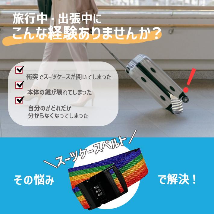 スーツケースベルト 十字 ダイヤルロック式 暗証番号 「全11色」ケース