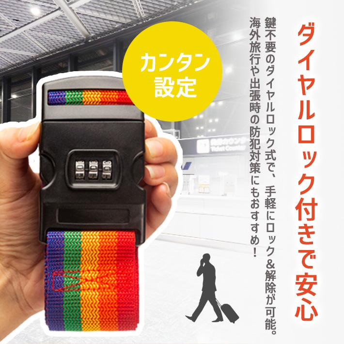 スーツケースベルト 十字 ダイヤルロック式 暗証番号 「全11色」ケース