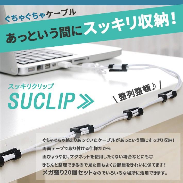 ケーブルクリップ 収納 ホルダー「メガ盛り20個セット」「全3色