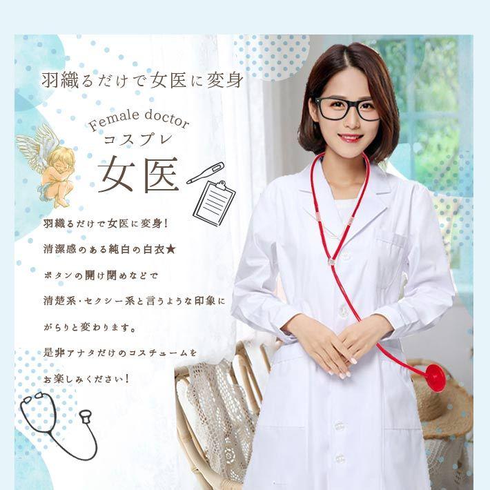 コスプレ 女医 3点セット 「 白衣 ＋ 聴診器 ダテ眼鏡