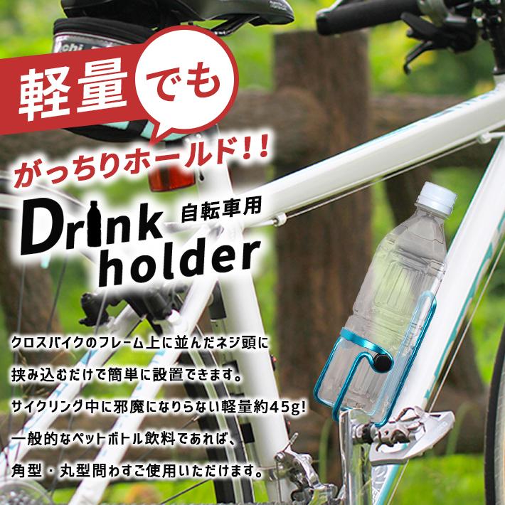 クリスマスファッション 自転車 対応 サイクリング ペットボトル クロスバイク ロードバイク ボトルケージ ドリンクホルダー マウンテン