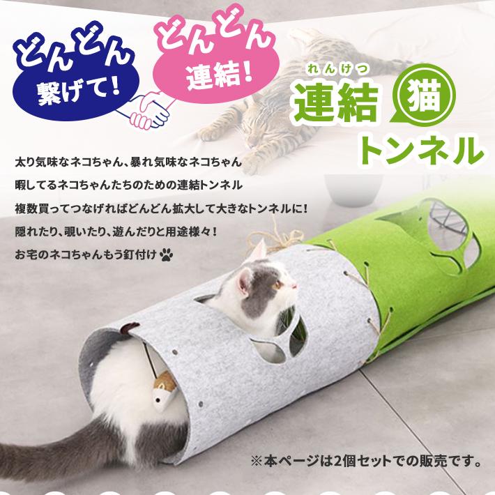 【猫追加２点セット】 猫 おもちゃ トンネル ＜2個セット＞【連結・増設タイプ 全2色】猫型
