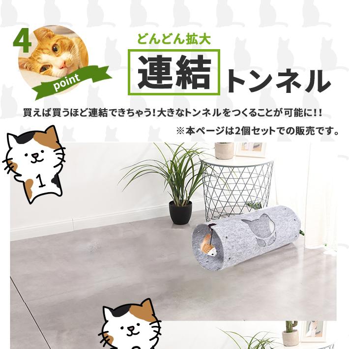 猫 おもちゃ トンネル ＜2個セット＞【連結・増設タイプ 全2色】猫型