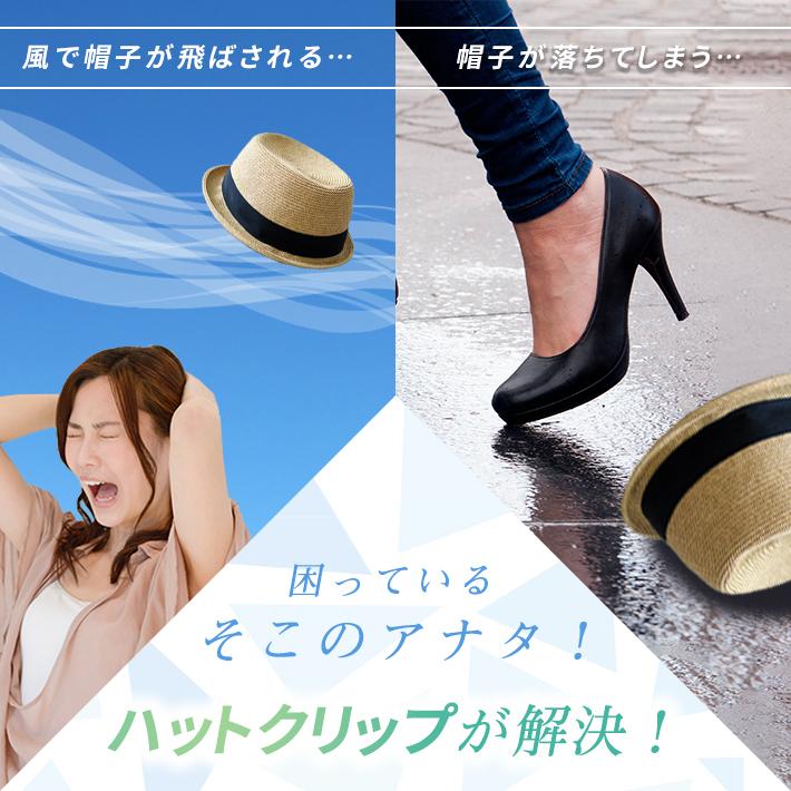 ハットクリップ 帽子クリップ 「全3色」 チェーン ストラップ おしゃれ