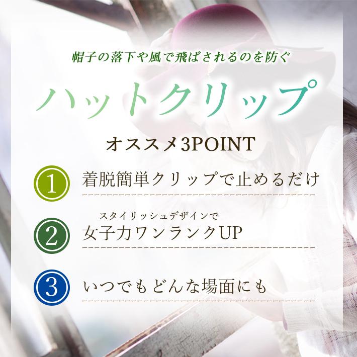 ハットクリップ 帽子クリップ 「全3色」 チェーン ストラップ おしゃれ