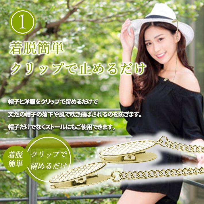 ハットクリップ 帽子クリップ 「全3色」 チェーン ストラップ おしゃれ