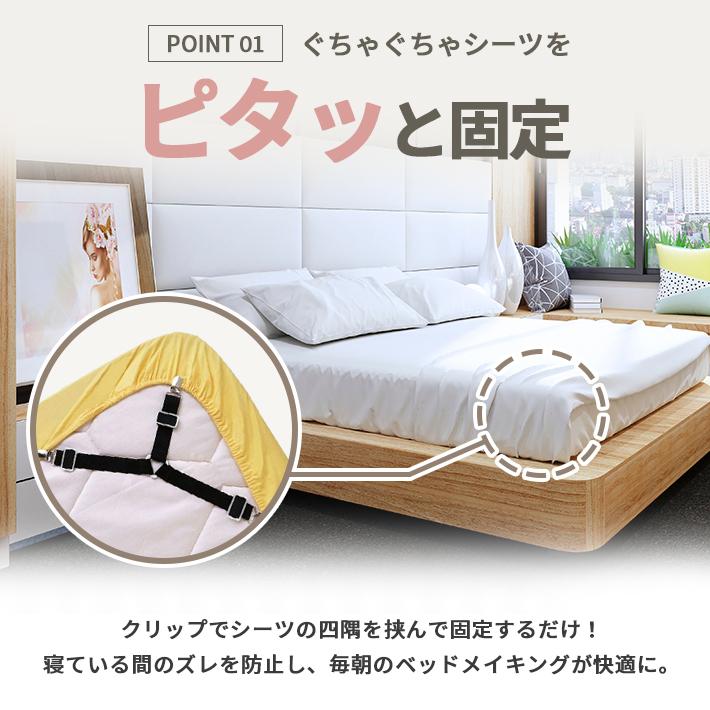 シーツクリップ ズレ防止 4個セット 三角 ゴムバンド ベッドシーツ