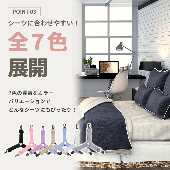 シーツクリップ ズレ防止 4個セット 三角 ゴムバンド ベッドシーツ