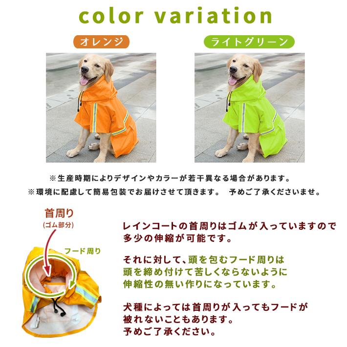 犬 レインコート ポンチョ【S〜4XLサイズ × 2色】中型犬 小型犬 大型犬