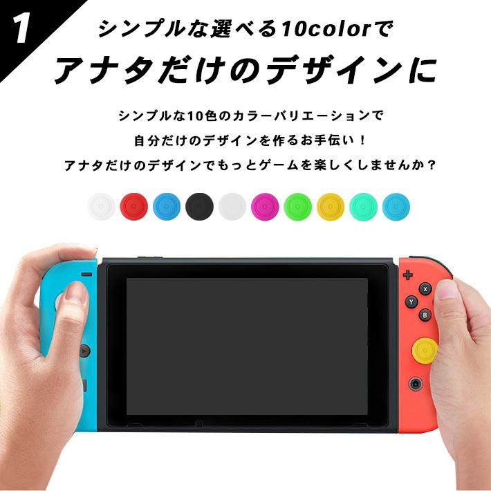 4色8個セット Switch スティックカバー　ジョイコン カバー スイッチ