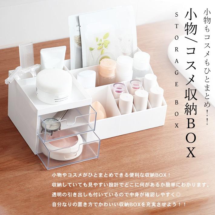 化粧品 収納 ボックス コスメボックス 小物入れ 全3色 引き出し メイク