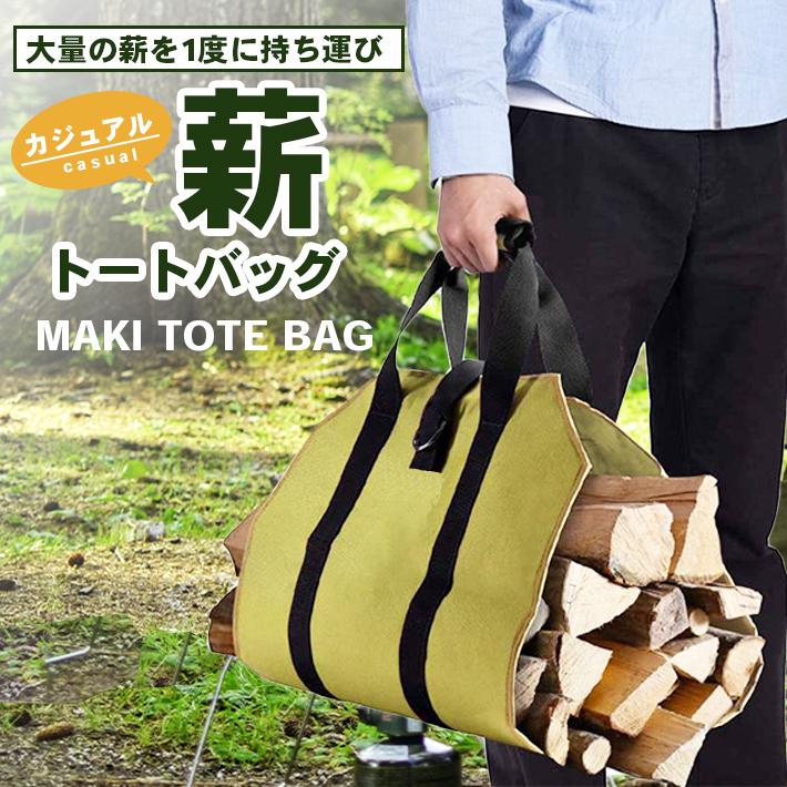 薪 バッグ トートバッグ 運び ログキャリー 大容量 持ち手カバー付き キャンプ バーベキュー 暖炉 アウトドア 焚き火 持ち運び 運搬 Co792 セールストア Yahoo 店 通販 Yahoo ショッピング