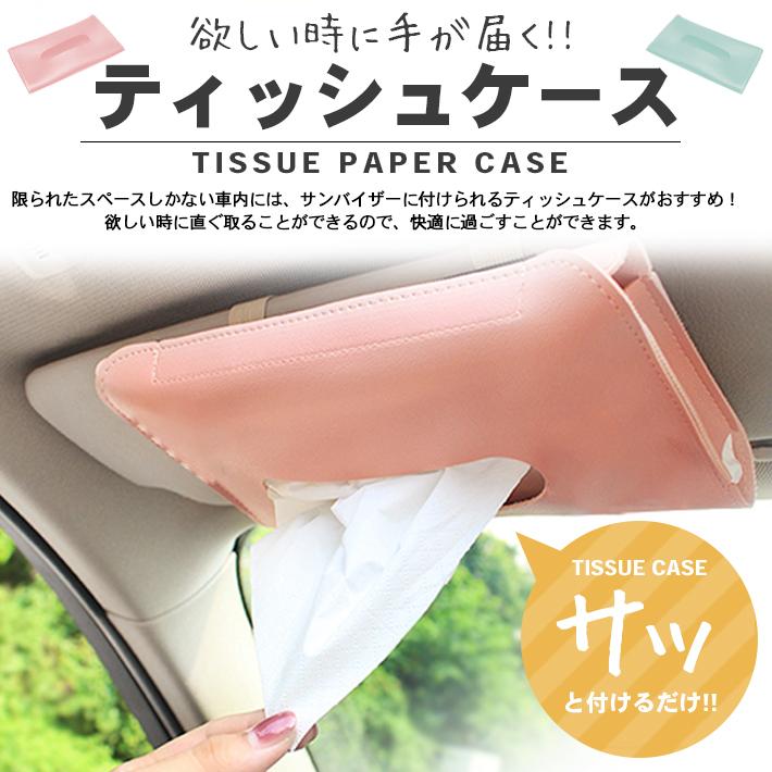 車 ティッシュ ケース サンバイザー 【全3色】 おしゃれ ティッシュ収納 ボックス PU素材 ベルト固定 インテリア兼用 :co793:セールストア Yahoo!店 - 通販 - Yahoo!ショッピング 車 ティッシュ ケース サンバイザー 【全3色】 おしゃれ ティッシュ収納 ボックス PU素材 ベルト固定 インテリア兼用 :co793:セールストア Yahoo!店 - 通販 - Yahoo!ショッピング