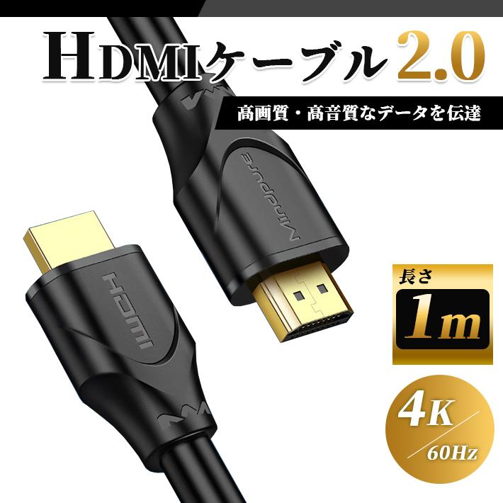 HDMI ケーブル ブラック 1Ｍ 2K 4K　高品質 高画　ゲーム　パソコン