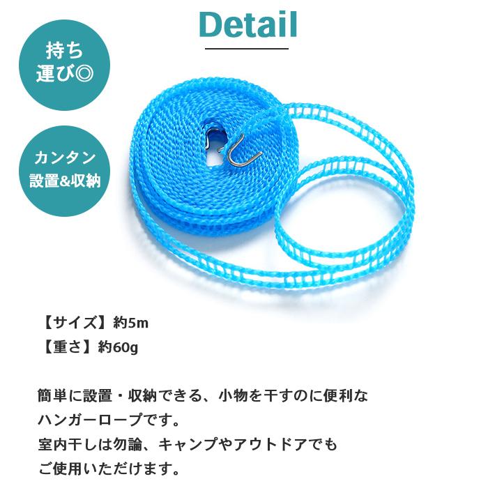 洗濯ロープ ハンガーストップ 「5m × 全3色」 物干しロープ ハンガー