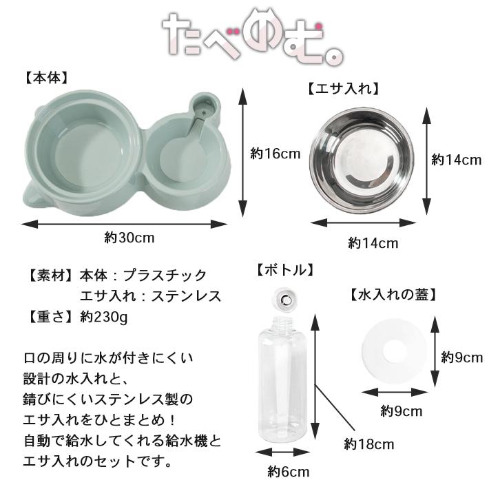 ペット 自動給水器 ペットボトル式 ＋ フードボウル 一体型 【全3色】 猫 犬 水飲み器 食器 餌皿 ボトル付き｜sale-store｜08