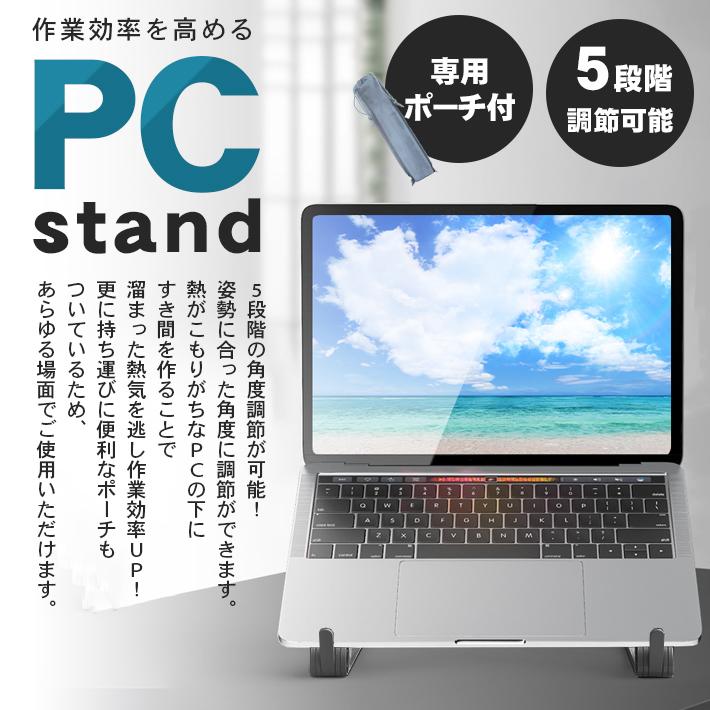 「普通郵便で送料無料」ノートパソコン スタンド 17インチ対応 5段 角度調整 軽量「全2色」折りたたみ式 専用ポーチ付き プラスチック pc 滑り止め｜sale-store｜02