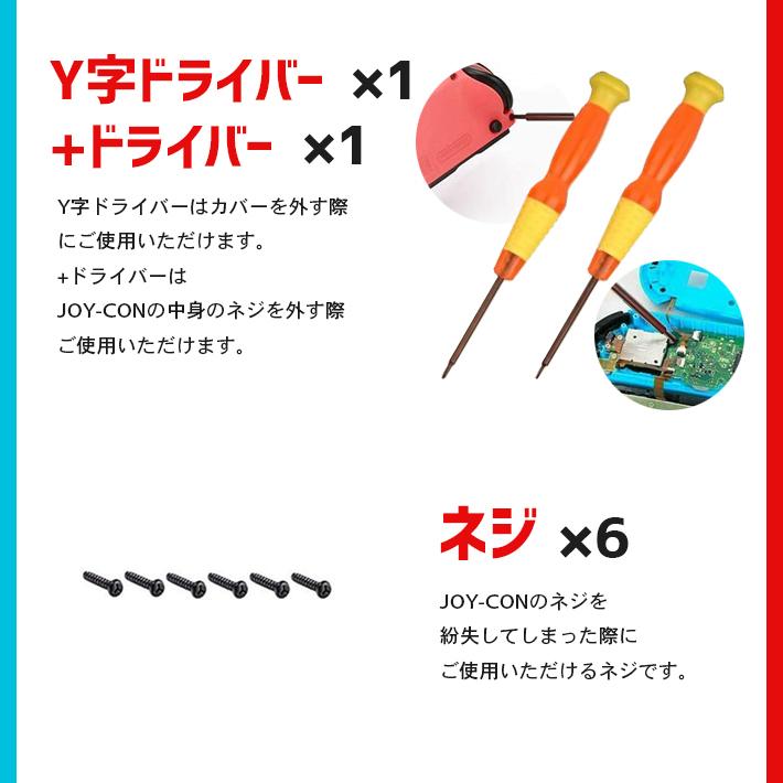 ジョイコン 修理 セット 「部品付き20点セット」 ニンテンドースイッチ