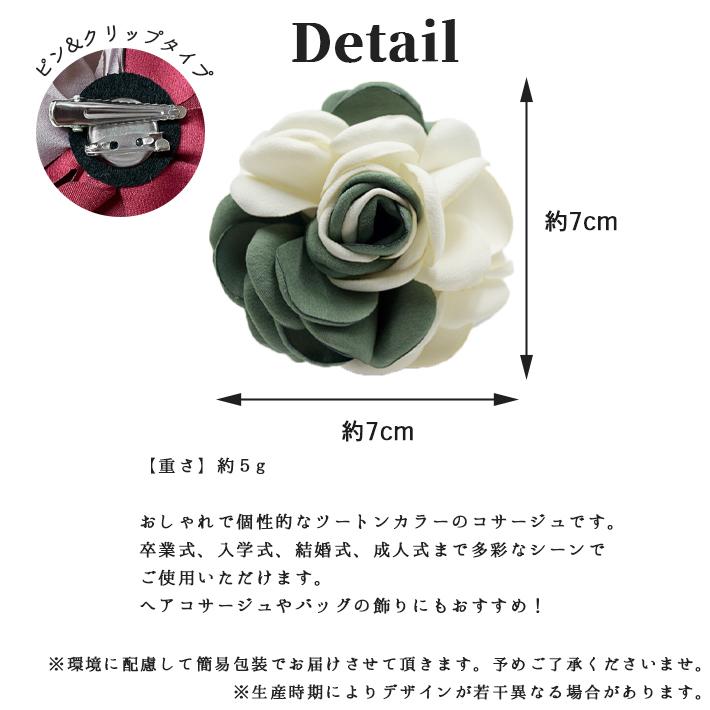 コサージュ 卒園式 入学式 結婚式 「ツートンカラー 全5種 