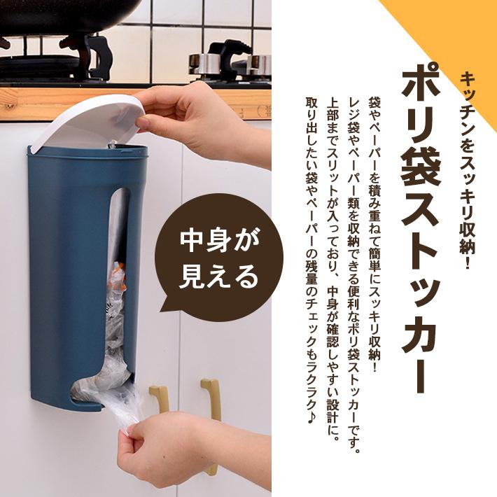 レジ袋 ストッカー 収納 【大きめサイズ 全4色】 ポリ袋 ビニール袋