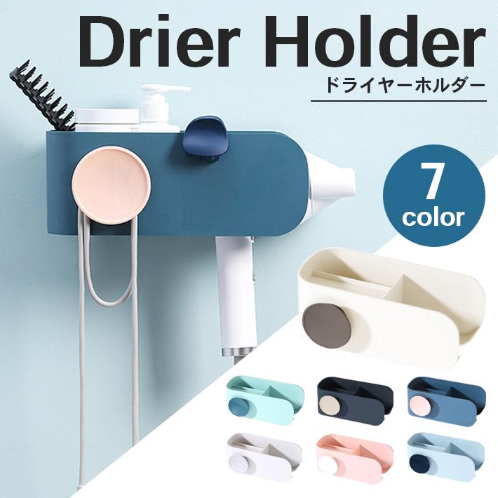 ドライヤーホルダー マルチラック 壁掛け 収納 全7色 吊り 洗面所 脱衣所 小物入れ コスメ 歯ブラシ 排水形状 粘着式設置用フック付属 Co851 セールストア Yahoo 店 通販 Yahoo ショッピング