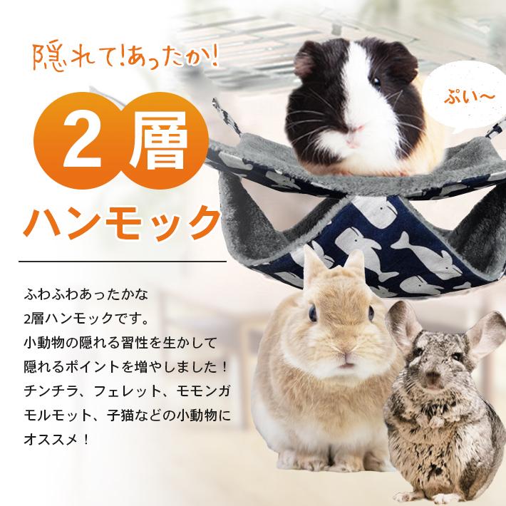 小動物 ハンモック 2層 全3種 ペット モルモット チンチラ フェレット 赤ちゃん子猫 等 ベッド かわいい 冬 あったか Co854 セールストア Yahoo 店 通販 Yahoo ショッピング