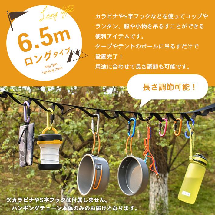ハンギングチェーン 6.5m カラビナ付き 超ロング 最長6.5m 最短3.1m 長