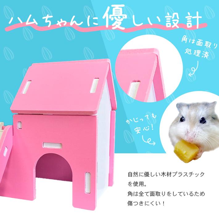 ウサギのハムスターハウス　２つセット ハムスターハウス 2階建て 組み立て式 「全2色」 安心素材：木材