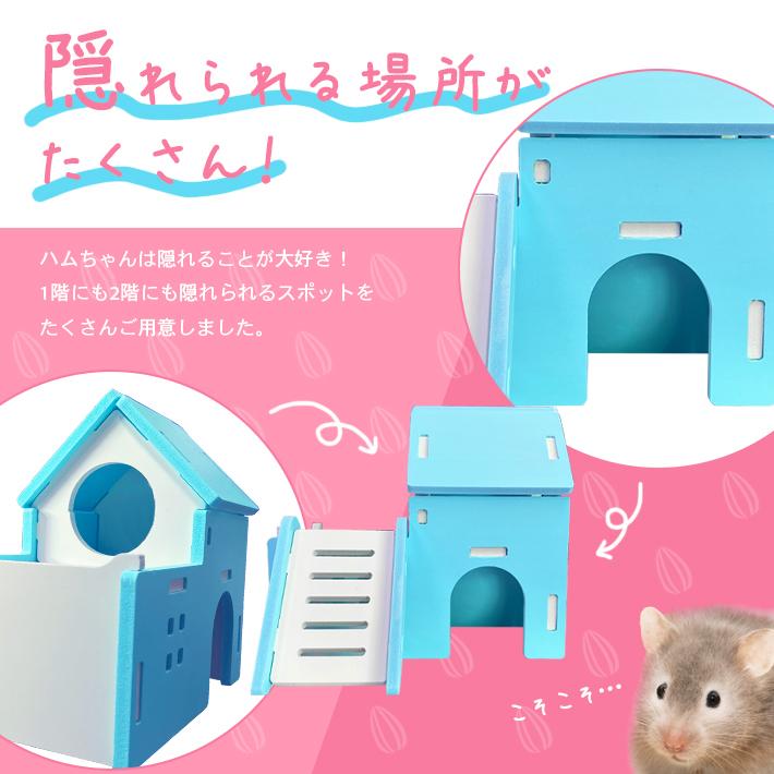 ハムスターハウス 2階建て 組み立て式 「全2色」 安心素材：木材