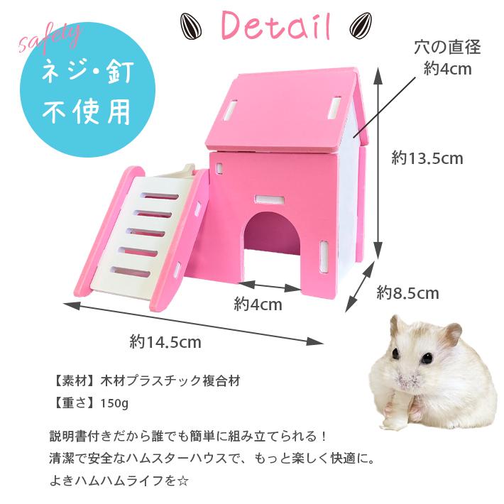 ハムスターハウス 2階建て 組み立て式 「全2色」 安心素材：木材