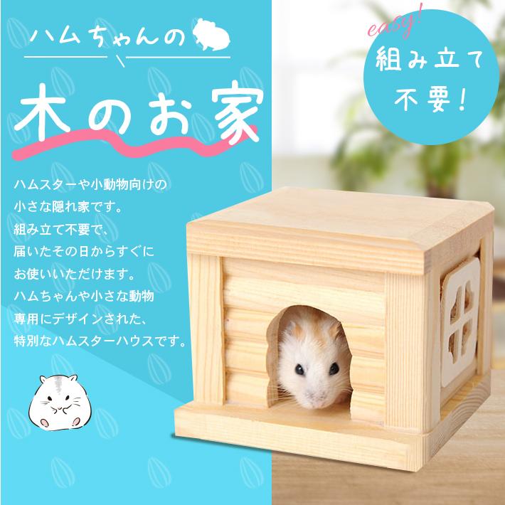 ハムスター用のお家 Amazon | BUCATSTATE ハムスター ハウス 三室 木製 隠れ家