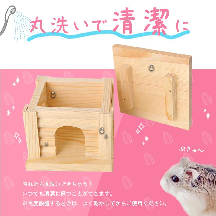 ハムスターハウス 木製 安心素材 組立不要 丸洗い可 お家 小動物