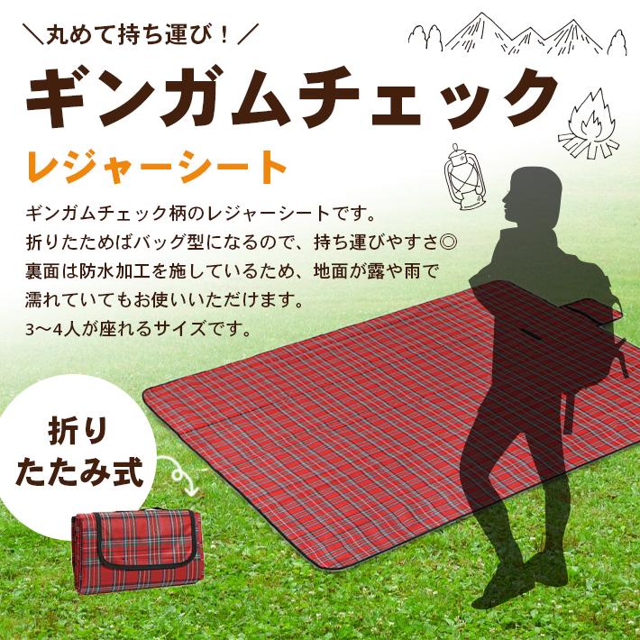 レジャーシート 折りたたみ 防水 【全3色】運びやすい中サイズ 180cm