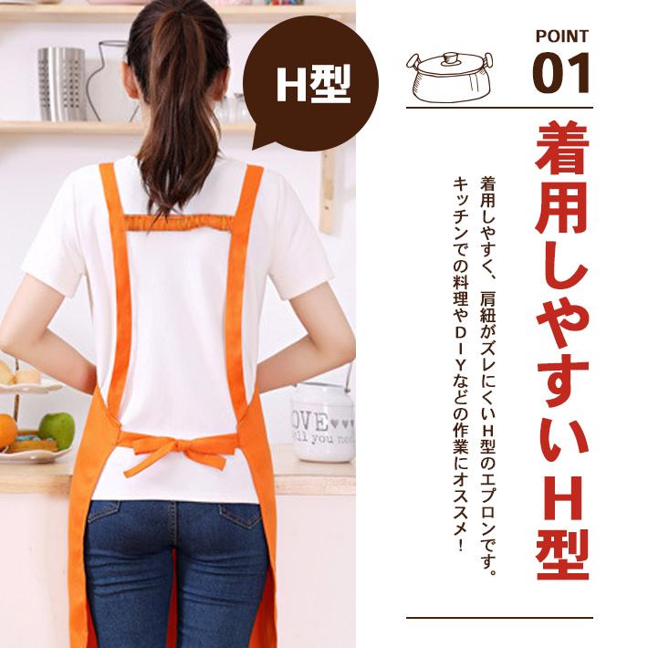 エプロン h型 おしゃれ 無地 「全6色」 撥水 かわいい シンプル 2
