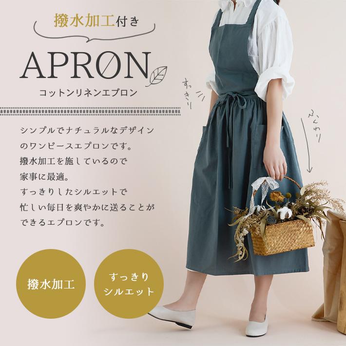 エプロン ワンピース 撥水 「全5色」 コットンリネン かわいい エプロン ワンピース 撥水 「全5色」 コットンリネン かわいい