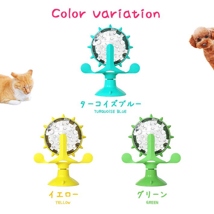 早食い防止 食器 猫 犬 おもちゃ 「全3色」回転式 ペット フードボウル
