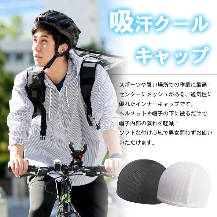インナーキャップ 「2枚セット 選べる全2色」ウィッグ下 ヘルメット下
