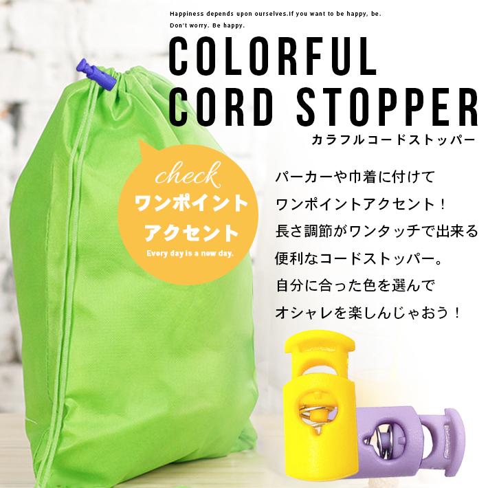 amazarashi グッズセット 靴紐　巾着 コードストッパー カラフル 「全15色」 1つ穴 紐止め コードロック