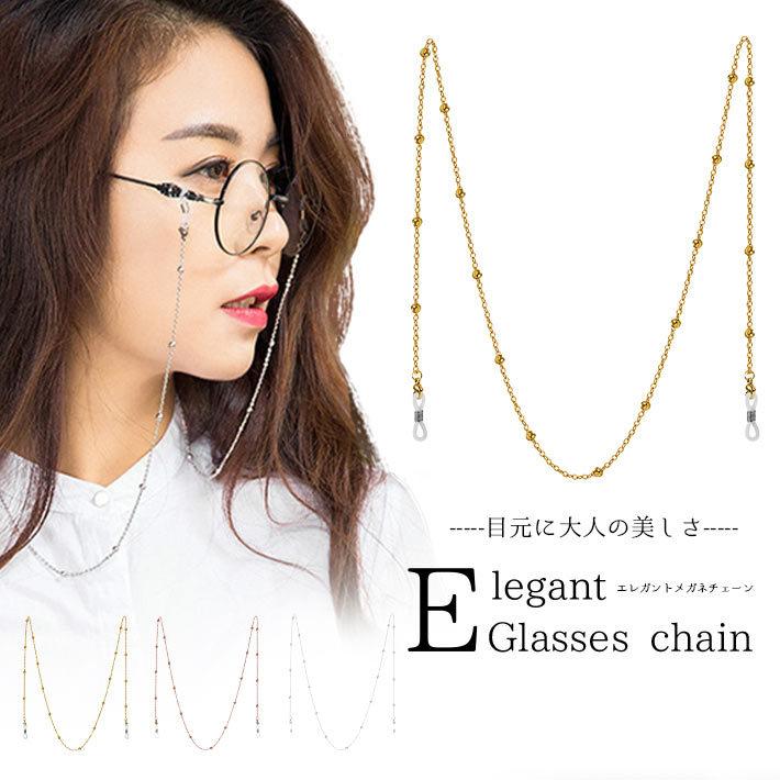 メガネチェーン 「エレガント」 おしゃれ 「全3色」 レディース メガネ