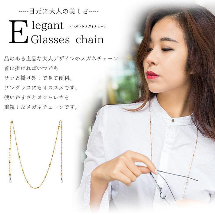 メガネチェーン 「エレガント」 おしゃれ 「全3色」 レディース メガネ