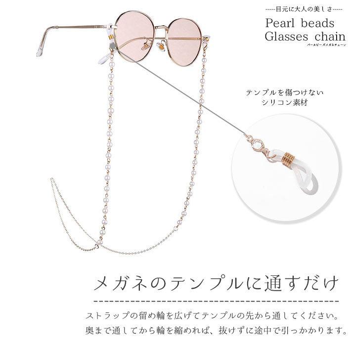 990円 新作販売 ピンク ビーズ ミニ パール メガネチェーン グラスコード 春色 桜 990円 新作販売 ピンク ビーズ ミニ パール メガネチェーン グラスコード 春色 桜