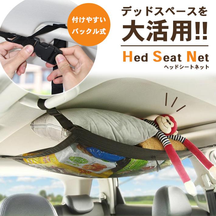 車 天井 ネット 収納 2層タイプ 上部＆ファスナー付きポケット収納 