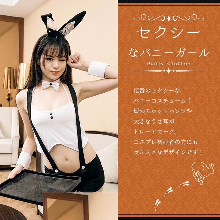 バニーガール ホットパンツ サスペンダー 「5点セット」 セクシー